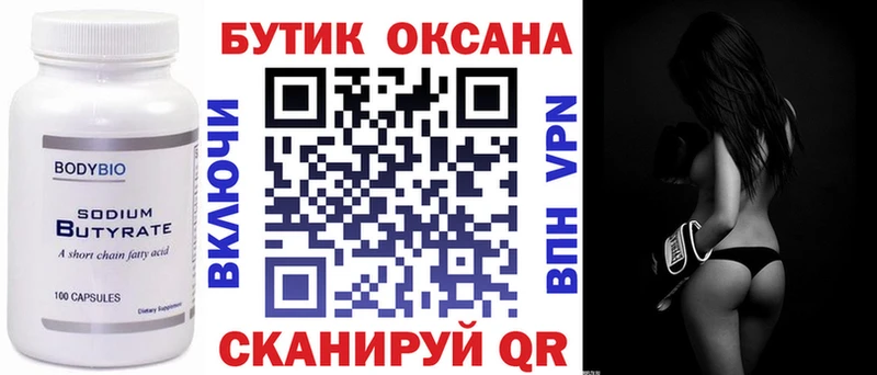 купить наркотик  mega как войти  Бутират 1.4BDO  Павловский Посад 