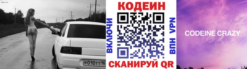 Codein Purple Drank Павловский Посад
